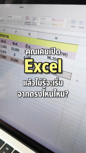 Infopress (อินโฟเพรส) หนังสือ เริ่มต้นใช้งาน Excel 365 + AI ง่ายๆ ได้ด้วยตนเอง - 76958