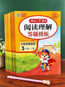 Grades One to Six Chinese Upper Text Reading Comprehension Answering Template Course Content Filling Analysis Training