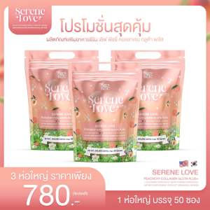 ของแท้🔥Serene Love ซีรีน เลิฟ BARA BELL (50ซอง/ห่อ) คอลลาเจน กลูต้า พลัส ผิวขาวใสฉ่ำ อิ่มน้ำ ชุ่มชื้น ต้านอนุมูลอิสระ