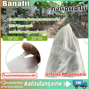 100ชิ้น ถุงห่อผลไม้ ถุงห่อฝรั่ง ถุงห่อมะม่วง สามารถนำกลับมาใช้ได้อีก ลดต้นทุนการผลิต กันแมลง ห่อผัก สามารถนำกลับมาใช้ได้อีก เพลี้ย แสงแดดไม่ต้องห่อกระดาษทับ ไม่มีไอน้ำเกาะในถุง