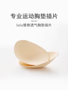 แผ่นเสริมหน้าอกแบบบางพิเศษสำหรับโยคะ ชุดชั้นในกีฬา Lulu แผ่นเสริมหน้าอกแบบเปียกซึมน้ำสเปน ป้องกันจุดที่ดูเหมือนว่าจะเกินไป