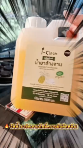 น้ำยาล้างจานสูตรธรรมชาติ (กลิ่นมะกรูด) ขนาด 3 ลิตร อ่อนโยนแม้ผิวแพ้ง่าย ขจัดคราบมัน ไม่ทิ้งสารตกค้าง ผิวเเพ้ง่ายใช้ได้ ล้างออกง่าย