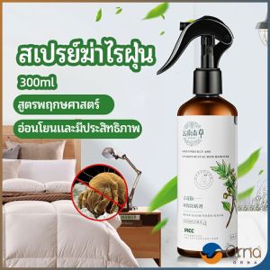 Orna สเปรย์กำจัดไรฝุ่น - สเปรย์กำจัดไรในห้องนอน Mite killing spray