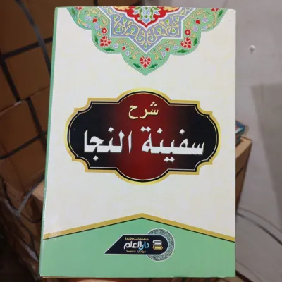 Kitab safinatu naja / safinah / sapinah / khasifatu saja