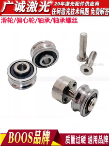 Laser Machine Big Family Yueming High-Speed Slider Guide Rail Wheels Bearing Small Wheel Eccentric Wheel Walking Groove Pulley Accessories
