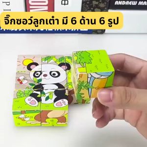 (🎯มีคูปองส่งฟรี) จิ๊กซอร์ลูกเต๋า บล๊อกไม้จิ๊กซอร์ ของเล่นไม้ ของเล่นเสริมพัฒนาการ ต่อได้ 6 รูป