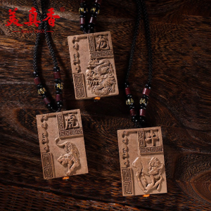 MEIZHENXIANG | Herbal Amulet Zodiac Guardian
