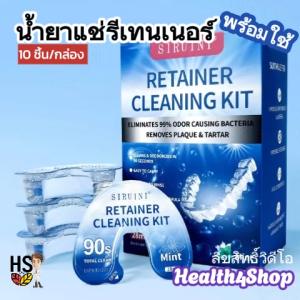 O59 น้ำยาแช๋รีเทนเนอร์ แบบพร้อมใช้ 10ชิ้น/กล่อง น้ำยาทำความสะอาดรีเทนเนอร์ สำหรับคนจัดฟัน น้ำยาแช่ฟันปลอม พกพาเดินทาง