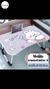 โต๊ะพับ โต๊ะอเนกประสงค์ โต๊ะญี่ปุ่น โต๊ะวางโน๊ตบุ๊ค สำหรับเด็ก นักเรียน นักศึกษา วัยทำงาน ใช้ในบ้าน บนเตียง หอพัก ขนาดเล็ก พกพาสะดวก