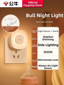 Bull | Human Induction Night Light for Bedroom Hallway