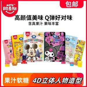 Amos 4D Stereo Fruit Juice Soft Candy Cartoon Character Design Cute Snacks Meilidi Colorful Pencils Small New Shape Candy