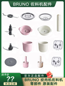 Bruno Meat Grinder Seasoning Machine Accessories Multifunctional For Home Complementary Food Mixer Wet and Dry Knife Assembly Original Genuine Goods