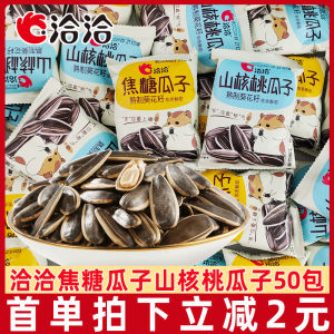 Caramelized Sunflower Seeds 20 Packs Walnut Flavor Small Packaging Roasted Snacks ChaCheer Brand from Anhui China