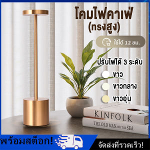 [Nimman] โคมไฟทรงแบนสูง - โคมไฟตั้งโต๊ะ โคมไฟ LED โคมไฟมินิมอล โคมไฟร้านอาหาร แบบชาร์ โคมไฟคาเฟ่ โคมไฟ