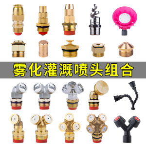 Workshop Work Site Dust Removal Atomization Nozzle Farm Cooling Disinfection Copper Spray Nozzle Fine Sprays Dustproof Spray Header