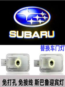 Subaru Courtesy Lamp Aohu Forest Man Courtesy Lamp Lishi Wing Leopard Laser Projection Door Light Dedicated for Modification