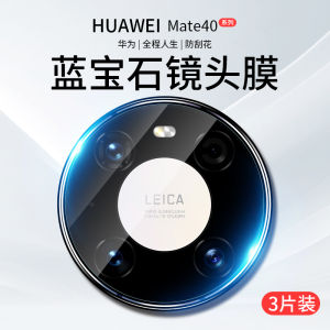 Huawei Mate40 Mate60 pro Mete50RS Camera Lens Protection Film Tempered Glass Back Mirror Full Cover Protection Phone Accessories