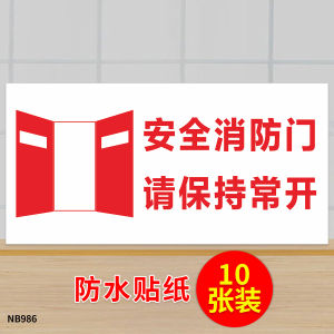 Fire Safety Identification Sticker Constantly Closed Fire Door Warning Sign Firefighting Equipment Instructions Notice Label