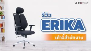 U-RO DECOR เก้าอี้ผู้บริหาร รุ่น ERIKA (เอริก้า) สีดำ - Egonomic Executive Office Chair with adjustable armrest