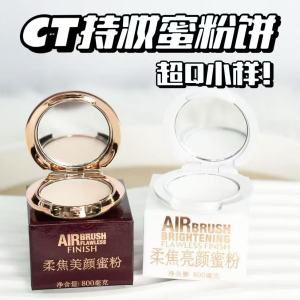 Charlotte Tilbury CT Soft Focus Beauty Powder Compact Small Sample Bright Color 0.8g Makeup Setting Powder Glossy Finish