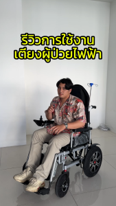 วีลแชร์ไฟฟ้า รถเข็นไฟฟ้า รถเข็นผู้ป่วยไฟฟ้า รถเข็น เก้าอี้รถเข็นไฟฟ้า Wheelchair มีจอยสติ๊กคอนโทล มีเบรคมือ ปลอดภัย มี2รุ่น มีแบตเตอรี่พร้อมใช้งาน