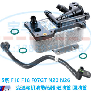 BMW 5 Series F10 F18 F07 GT 520 525 528 N20 Transmission Oil Cooler Pipe Durable Auto Car Part for Cooling System