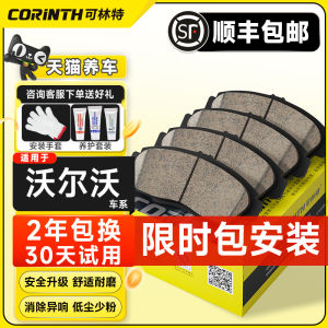 Corinth Ceramic Brake Pads for Volvo S40 S60 V40 V60 S80L S90 XC60 XC90 High Performance Brake Shoes Auto Maintenance Parts