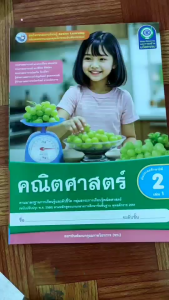 ชุดกิจกรรม คณิตศาสตร์ ป.2 เล่ม 1 พว
