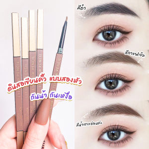 2 in 1 ดินสอเขียนคิ้วแบบหมูน้ำดินสอเขียนคิ้ว หัวแปรงปัด คิ้ว Double Eyebrow Pencil