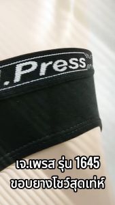 J.Press กางเกงในชาย เจเพรส รุ่น 1645 จำนวน 3 ตัว/แพ็ค