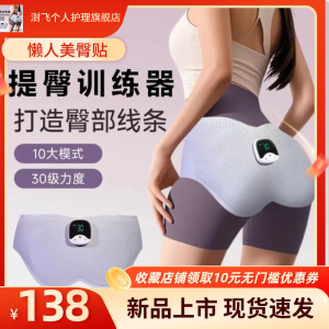 Smart Massage Butt Lifting Trainer Shapewear for Home Use Tightening Equipment Peach Butt Beauty Instrument Hip Shaping Device