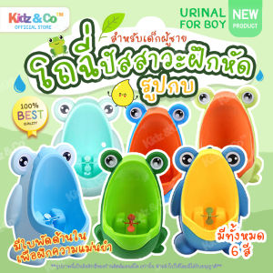 โถฉี่เด็ก โถฉี่เด็กชาย โถปัสสาวะ โถฉี่กบ โถฉี่เด็กผู้ชาย ของใช้สำหรับเด็ก
