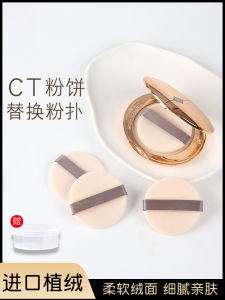 Ultra-Thin Ct Powder Puff Replacement Powder Makeup Adaptation Special round Small Size Face Powder Flocking Dry Puff Suede
