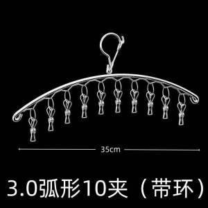 Stainless Steel 10/20 Clips Drying Rack | Arc Shape Clothes Hanger with Hook 不锈钢衣架 10/20夹 内衣袜子夹子挂钩