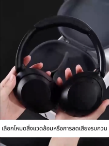 【ต้นฉบับ】Sony WH-XB910N หูฟังบลูทูธ for IOS/Android/Ipad/PC บลูทูธ 5.2 มีไมค์ในตัว เชื่อมแบบ Aux หูฟังครอบหู หูฟังเบสหนักๆ หูฟัง เกมมิ่ง หูฟังไร้สาย หูฟังแบบไร้สาย