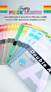 กระดาษสี Double A ขนาด A4 หนา 80 แกรม จำนวน 25 แผ่น