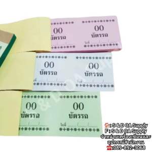 บัตรจอดรถ เบอร์ทอง บัตรคิว ยี่ห้อ โนเบิ้ล 2 หลัก มี 100 แผ่น ตัวเลข 00 - 99 มี 4 สี ขนาด 4.5x9.5 ซม