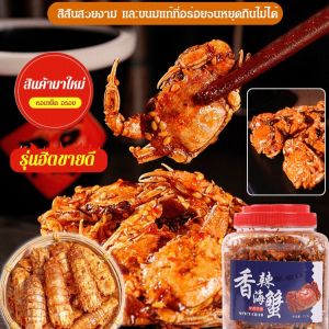 อาหารทะเลสำเร็จรูปรสปูเผ็ด ปูตัวเล็ก อาหารทะเลรสเผ็ดของคนดังในอินเทอร์เน็ต บรรจุถุง ของว่างง่ายๆ ปูแห้งกรอบหวาน香辣海蟹即食海味零食