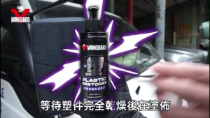VANGUARD PLASTIC RESTORER 200ML (VG005)