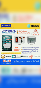 (EA-ES)TOSHINO ปลั๊กแปลงขา[มีม่านนิรภัย] UNIVERSAL 2ขาแบน 1 ช่อง มีสวิทซ์ (16A/3500W)