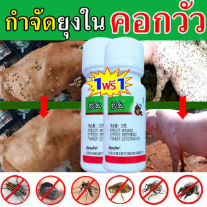 เสริมความสวยงามใหม่ของเหรียญด้วย เครื่องดื่มยา 100% ยาไล่ยุงคอกวัว ซื้อ 1 แถม 1 ใช้หนึ่งครั้งในคอกวัว 10 ปี ไม่มียุงและแมลงวัน กำจัดแมลงวัน เหลือบ ยุง เห็บ มด เหา หมัด แมลง ยาไล่ แมลงในวัว ฉีดในคอกสัตว์ได้ ไม่เป็นอันตรายต่อสัตว์เลี้ยงและค