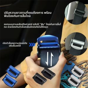 คลิปหนีบเข็มขัดนิรภัยในรถยนต์แบบสากล ป้องกันการลื่นไถล ตัวล็อคเข็มขัดนิรภัยแบบเรียบง่าย คลิปยึดแน่น คลิปยึดเข็มขัดนิรภัยในรถยนต์แบบแข็งแรง