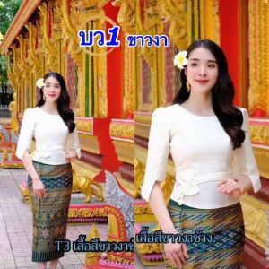 เสื้อไหมลาว มีสี 7 ราคาช่วยเสริมสร้างสวยๆ ประทับผู้หญิง รูปทรง 75-85 นิ้ว 34-50 นิ้ว, สีฝ้ายสวยด้วย เสื้อไหมหม่อนลาว ผ้าไหม สวยด้วย ไหมลาวผู้หญิง