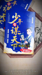 🔥正版现货🔥 少年智谋天下 漫画版 培养思辨力格局观与处世哲学 普通家庭孩子的进阶之路