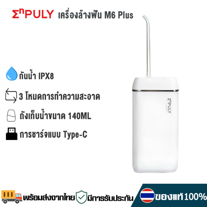 ENPULY ไหมขัดฟันพลังน้ำ เครื่องล้างฟัน เครื่องทำความสะอาดฟัน ไหมขัดฟัน ...