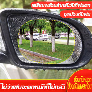 ฟิล์มกันฝนติดหน้าต่างด้าน 480 สำหรับหน้าต่างด้านข้างรถยนต์ ปริมาณ 2 ชิ้น พร้อมส่ง
