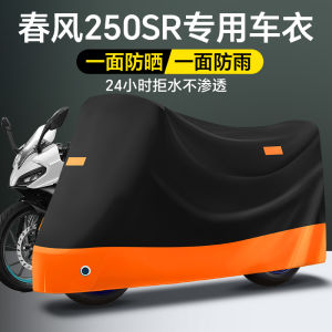 Spring Wind 250sr Motorcycle Car Cover Car Cover 450sr Baboon 650gt150 Nk400 Rainproof Sun Block and Dustproof