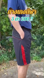 กางเกงขาสั้นผ้าร่มหนา ใส่สบาย ไม่ร้อน มีกระเป๋า พร้อมส่ง(FB07)