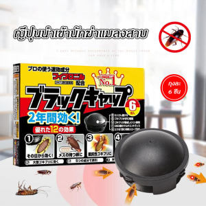 บ้านแมลงสาบ จัดส่งจากประเทศไทย ยากแมลงสาบ บล็อคแคปซูลฆ่า ซึ่งเป็น Block kill cockroach เหยื่อแมลงสาบ คอมแบท ตายยกรัง ที่ดักแมลงสาบ