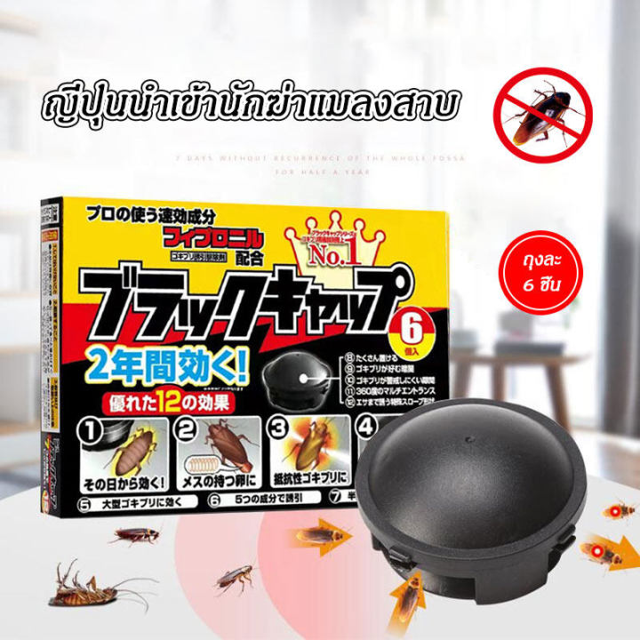 จัดส่งจากประเทศไทย ️บ้านแมลงสาบ นำเข้าจากญี่ปุ่น ยากำจัดแมลงสาบ ชิ้น ...